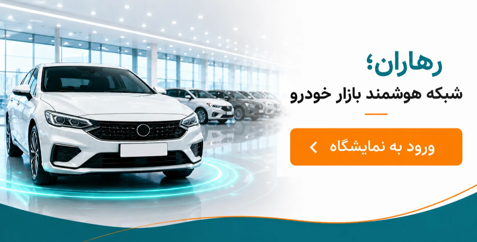 خرید خودرو از رهاران